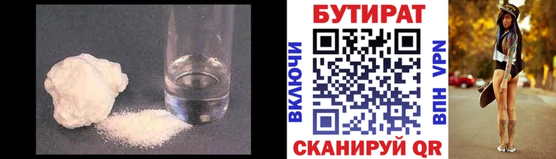 БУТИРАТ BDO  Купить  Гагарин 